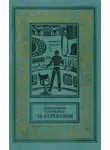 Владимир Савченко - За перевалом