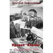 Постер книги Последний бой