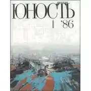Постер книги Жасмин в тени забора