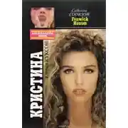 Постер книги Кристина