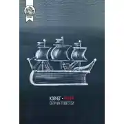 Постер книги Ковчег-Питер