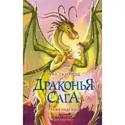 Постер книги Пламя надежды