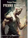 Роман Романович - Тайны прошлого
