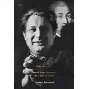 Постер книги Отец шатунов. Жизнь Юрия Мамлеева до гроба и после