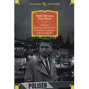 Постер книги Розанна. Швед, который исчез. Человек на балконе. Рейс на эшафот