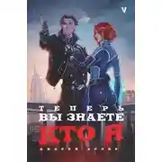 Постер книги Теперь вы знаете, кто я. Том V