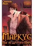 Иван Смирнов - Маг из другого мира. Книга 6