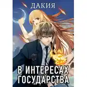 Постер книги Дакия