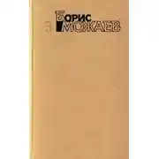 Постер книги Живой