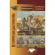 Постер книги Копье Мониту, системы Мосина