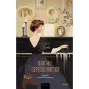 Постер книги Фонтан переполняется