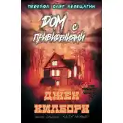 Постер книги Дом с привидениями