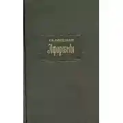 Постер книги Афоризмы