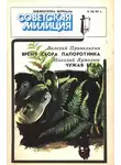 Валерий Привалихин - Библиотечка журнала «Советская милиция», 6(36), 1985 г.