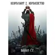 Постер книги Королевство