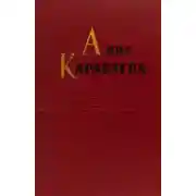 Постер книги Том 1. Золотой клюв. На горе Маковце. Повесть о пропавшей улице