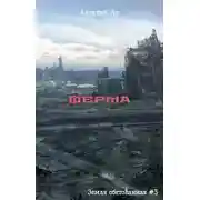 Постер книги Ферма