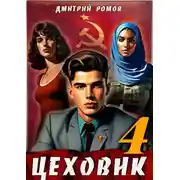 Постер книги Подпольная империя