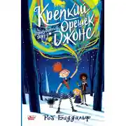 Постер книги Крепкий орешек Джонс и нарисованный город