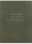 Низам аль-Мульк - Сиасет-намэ. Книга о правлении вазира XI столетия Низам ал-Мулька
