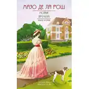 Постер книги Новые времена