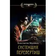 Постер книги 2. Перевертыш. 3. Владетель