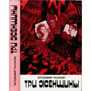 Постер книги Три женщины