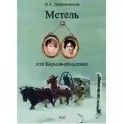 Постер книги Встречи и расставания