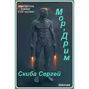 Постер книги Мор'Дрим