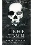 Никки Кроу - Тень Тьмы