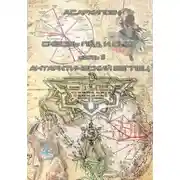 Постер книги Антарктический беглец