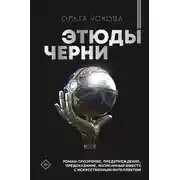 Постер книги Этюды черни