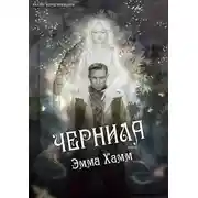 Постер книги Чернила
