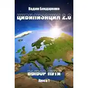 Постер книги Выбор пути