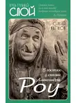 Сергей Капков - В гостях у сказки Александра Роу