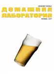 Журнал лаборатория» - Интернет-журнал "Домашняя лаборатория", 2007 №10