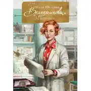 Постер книги Вельяминовы. За горизонт. Книга 1