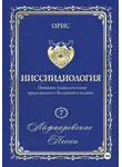 Орис Орис - Айфааровские песни. Часть 1