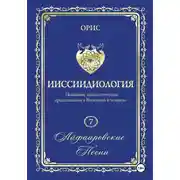 Постер книги Айфааровские песни. Часть 1