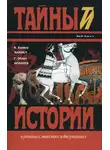 Георг Эберс - Харикл. Арахнея