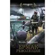 Постер книги Революция