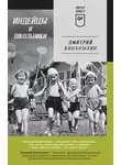 Дмитрий Конаныхин - Индейцы и школьники