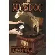 Постер книги Lvl 3: Двойник. Part 1