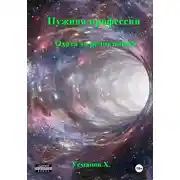 Постер книги Охота за реликвиями