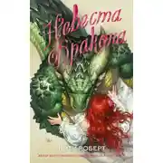Постер книги Невеста дракона