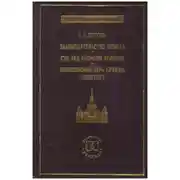 Постер книги Законодательство Моисея