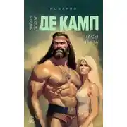 Постер книги Часы Ираза