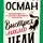 Ричард Осман - Выстрел мимо цели