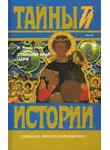 Николай Кондратьев - Старший брат царя. Книги 3 и 4
