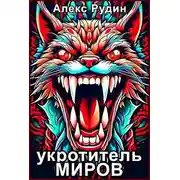 Постер книги Магия и кровь